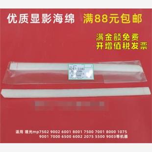 7500 7001 7502 适用 显影 8001 6001鼓架海绵条 密封 理光mp8000
