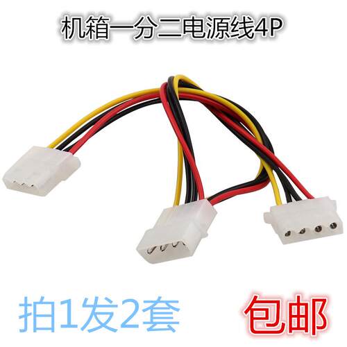 台式机电脑电源大4P D型 机箱电源4pin并口IDE一分二连接线装机线