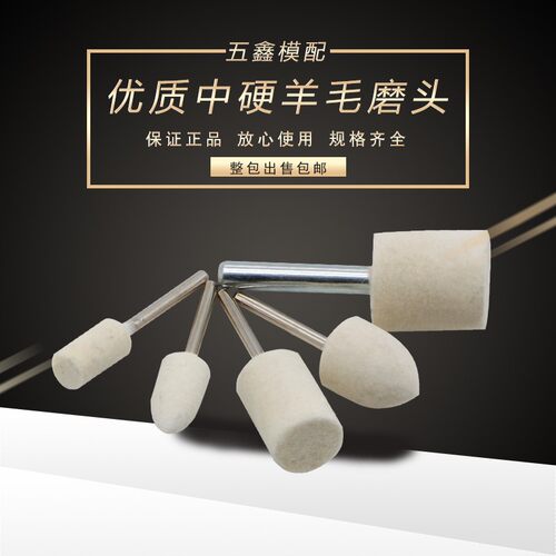 羊毛磨头 3/6mm柄进口羊毛轮金属玉石翡翠玻璃镜面抛光打磨头