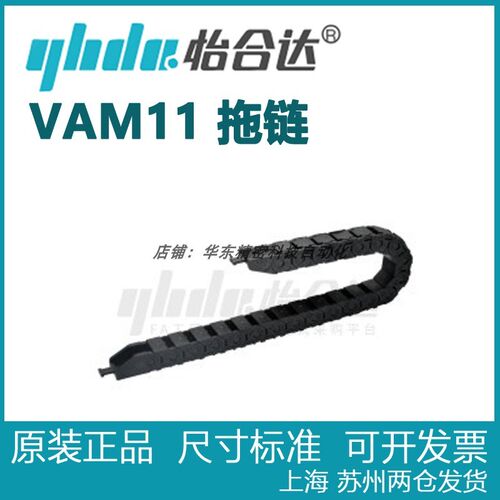正品怡合达 德国拖链 简便型 10系列 VAM11-1010 1015 1020
