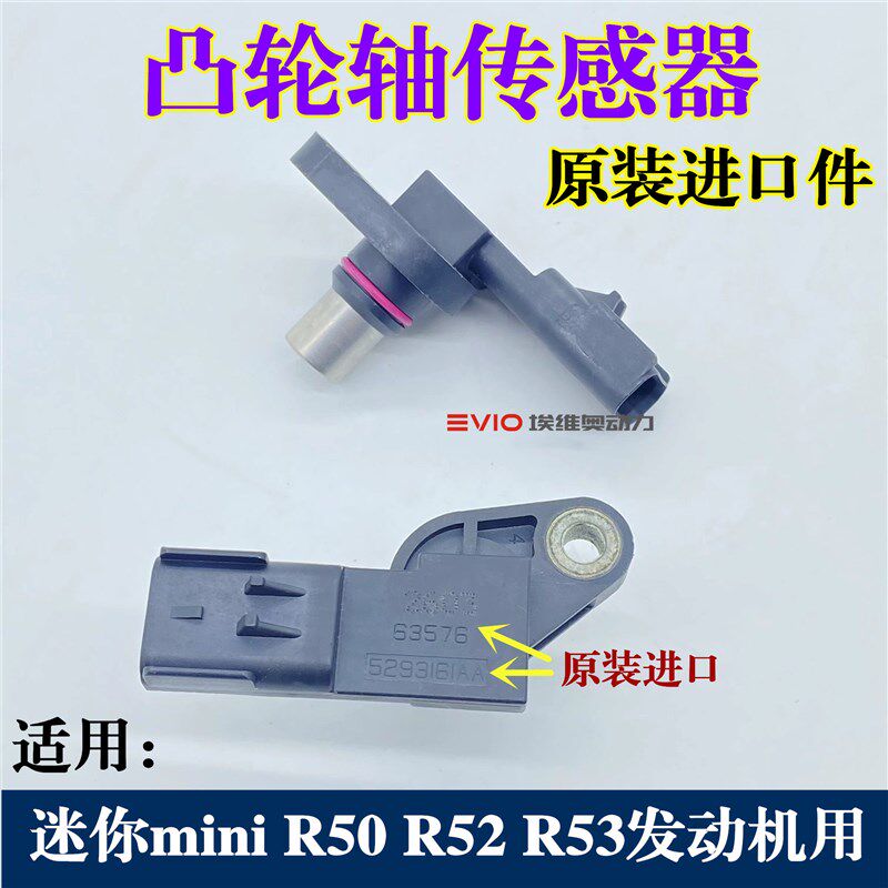进口凸轮轴传感器适用BMW迷你R50发动机零件1.6L