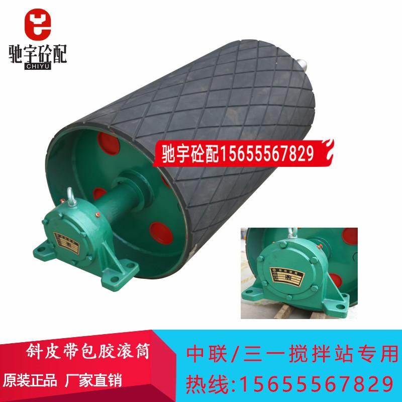 三一皮带机传动滚筒/驱动滚筒斜皮带包胶滚筒三一/中联搅拌站配件