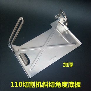 云石机底板110切割机底板改装多功能可45度调节靠山加厚底座配件