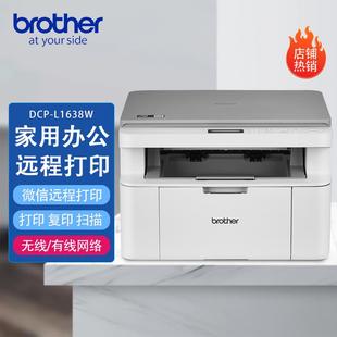 兄弟DCP 1638W家用办公激光多功能一体机打印复印扫描无线5G