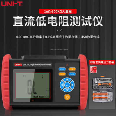 优利德ut620c微欧电阻表直流低电阻测试仪毫欧表ut620b微欧表620a