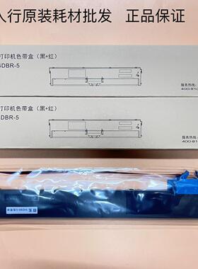 原装得实DS7850II打印机色带架94DBR-5 DS-7850II 7860II双色带架