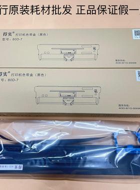 原装得实80D-7色带架 DS640 DS610+ DS630 DS613P DS615色带架芯