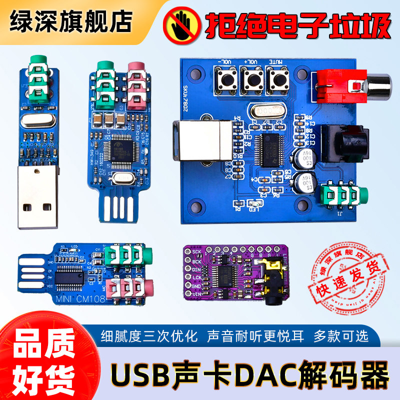 免驱台式电脑笔记本USB声卡模拟DAC解码板解码器PCM2704原装CM108