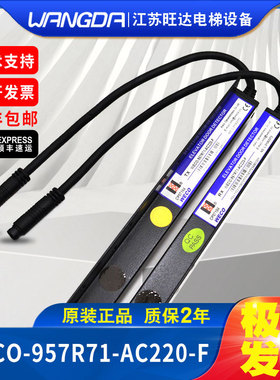 杭州西奥电梯原装全新微科光幕WECO-957R71-AC220-FA-2100mm包邮