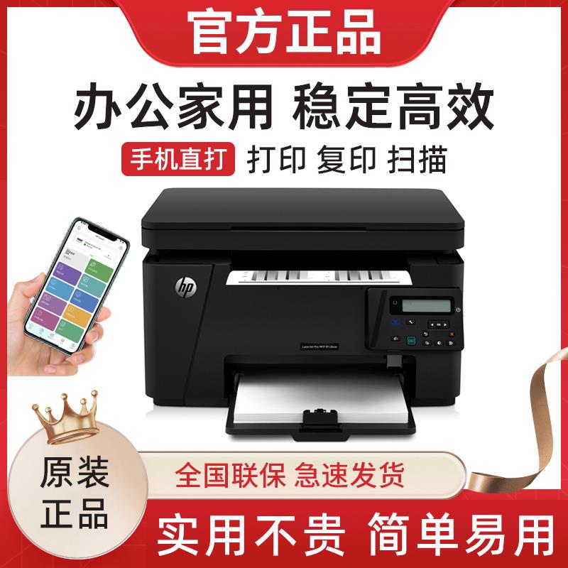 【官方】惠普126a黑白激光打印机复印一体无线小型家用办公网络
