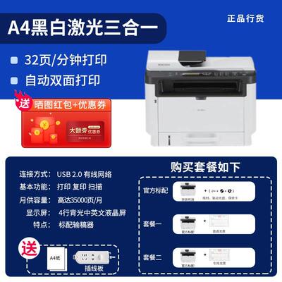 理光SP330SN/330SFN黑白激光打印机复印扫描多功能一体机商务办公