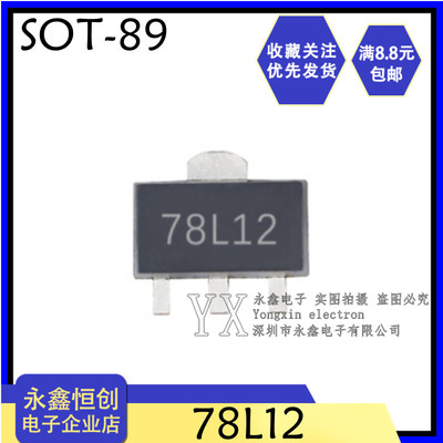 全新国产 78L12 L78L12 CJ78L12 12V 三端稳压器三极管 贴片SOT89