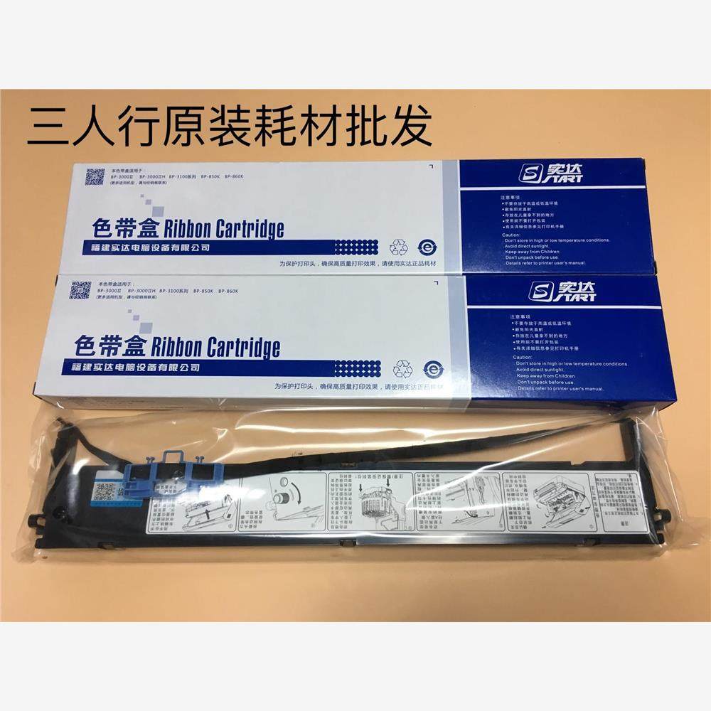 原装实达BP3100R 双色色带架 B06II00001BP3000II黑红色带架框