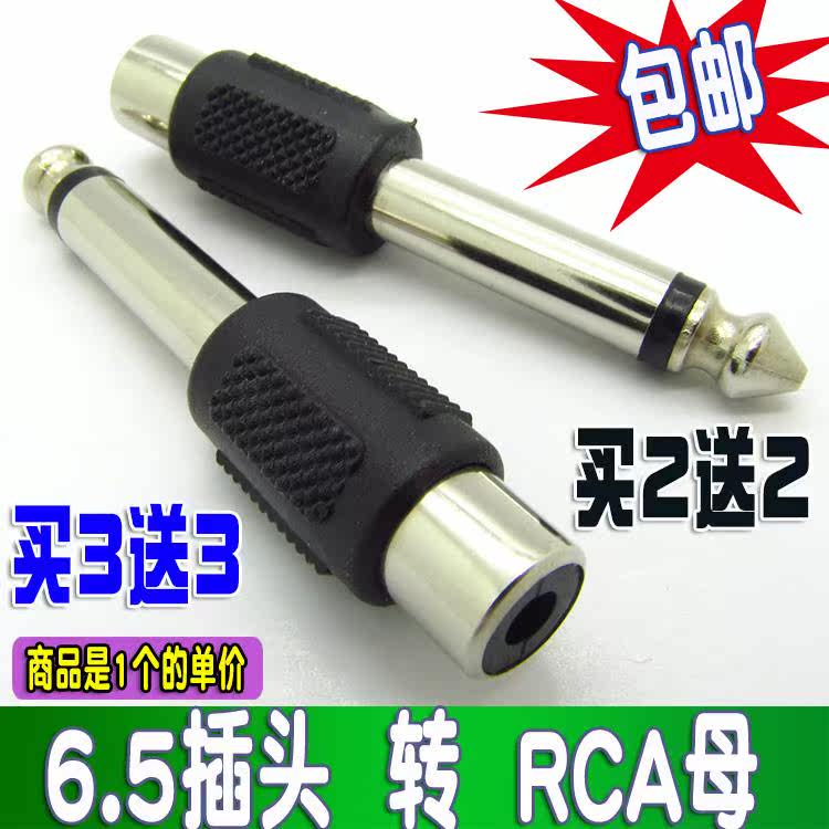 6.5mm大二芯转RCA莲花母转换器调音台吉他转接线音频音响插头接头