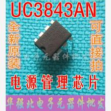 全新直插 UC3843 KA3843 电流模式PWM调制控制器 DIP-8 5个包邮