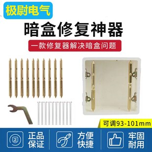 120型暗盒修复器开关插座固定线盒修底盒损坏修理破损松脱补救