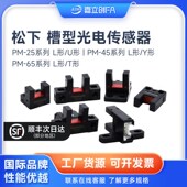 L65 嘉立创FA槽型光电开关传感模组限位PM T65 L45 Y45 L25 U25