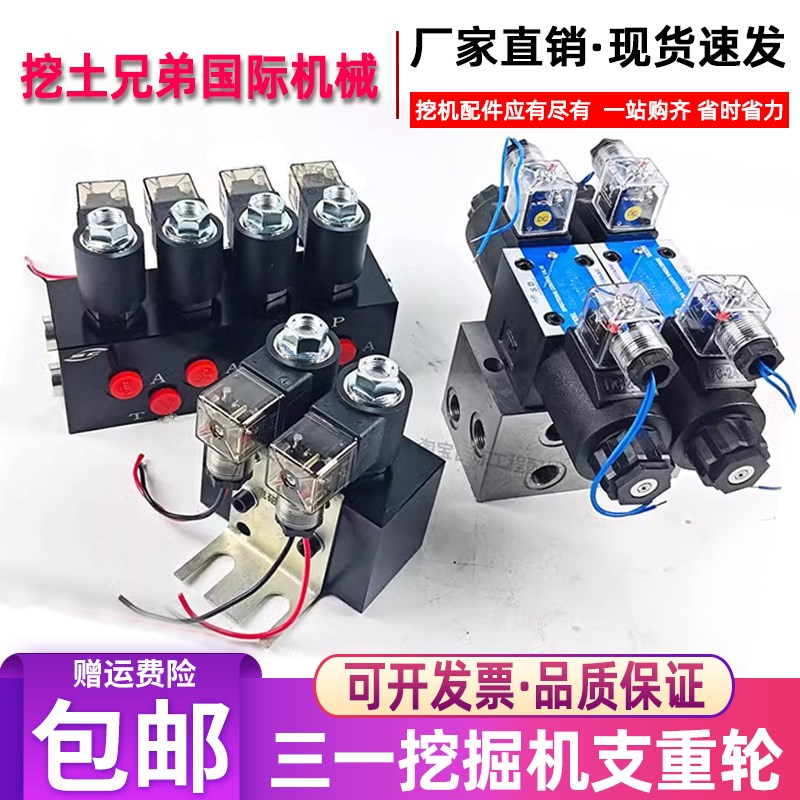 挖掘机抓木器双向电磁阀双向脚踏阀剪鹰嘴剪二联三联四联电磁阀组