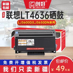 适用联想LJ3650DN粉盒LT4636 LJ3600D LJ3600DN打印机硒鼓M7900DN