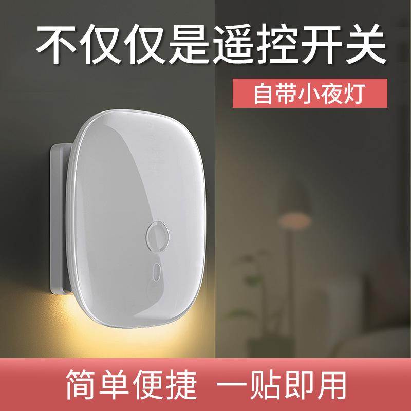 伊莱科智能遥控懒人灯开关无线家用手机控制器免布线寝室宿舍床头