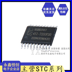 全新原装宏晶STC8H8K64U/AI8H8K64U-45I-TSSOP20封装单片机芯片IC