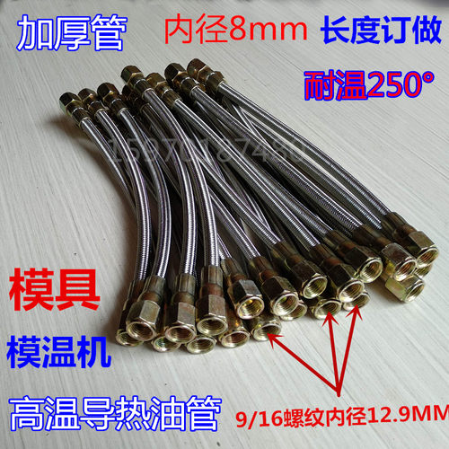 注塑机配件油温机导热油管8mm铁氟龙管不锈钢编织模具高温软管