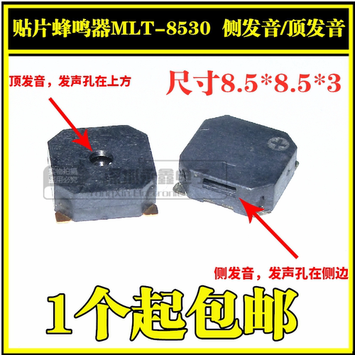 SMD贴片蜂鸣器MLT-8530 顶/侧发音16R/3V/3.6V 32R/5V 无源蜂鸣器