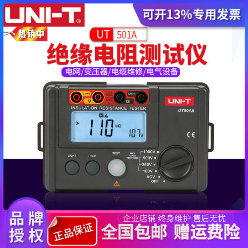 优利德UT501A/UT501B/UT502A绝缘电阻测试仪数字兆欧表1000V摇表