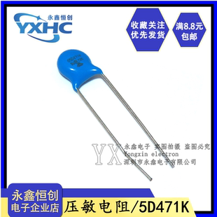 耐压470V 直径5MM 直插压敏电阻 1K=48元 5D471K 蓝色 05D471K