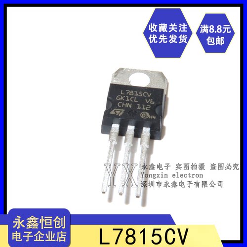 全新原装L7815CV 三端稳压器L7815 1.5A 15V 稳压芯片 直插TO-220