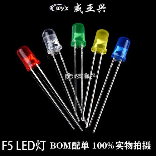 F5红发红5MM红蓝黄普绿翠绿白 白发红高亮LED 5MM 直插发光二极管