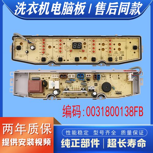 适用海尔洗衣机电脑板XQB80-Z926M TQB80-F971电路板0031800138FB
