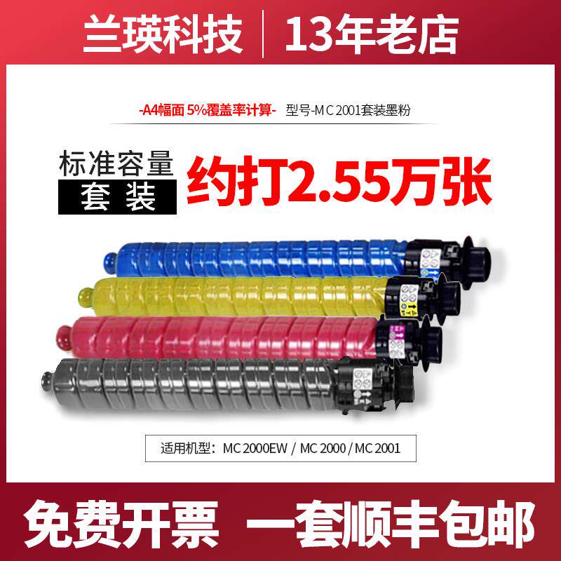 理光原装粉盒 M C2001彩色墨粉黑碳粉适用于mc2000/2000ew打印机