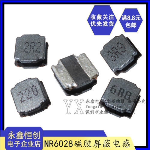 贴片磁胶功率电感NR6028-2.2/3.3/4.7/6.8/10/47/100UH微亨大电流