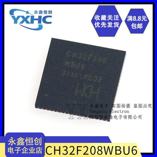全新原装正品 微控制器 CH32F208WBU6 贴片QFN68 单片机MCU