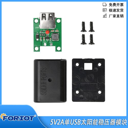 太阳能充电器模块DIY宽电压DC5-22V输入5V2A单USB太阳能稳压器