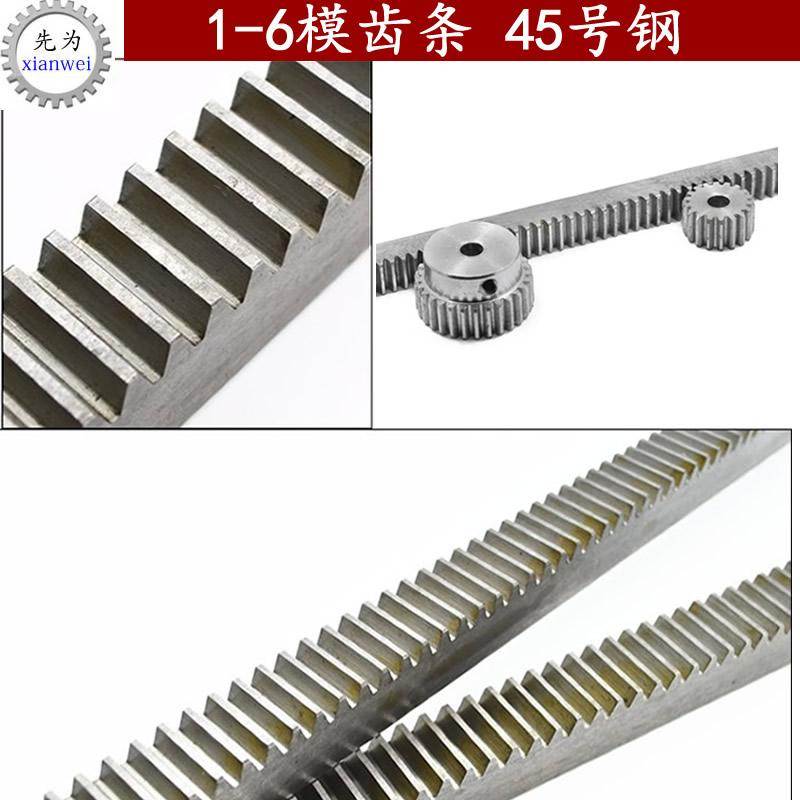 0.5模-6模齿轮条轨道齿轮直线导轨组合升降结构齿条传动装置大全