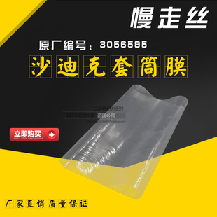 沙迪克慢走丝Y轴套筒膜AQ360/AQ400防漏水专用密封薄膜套筒保护膜