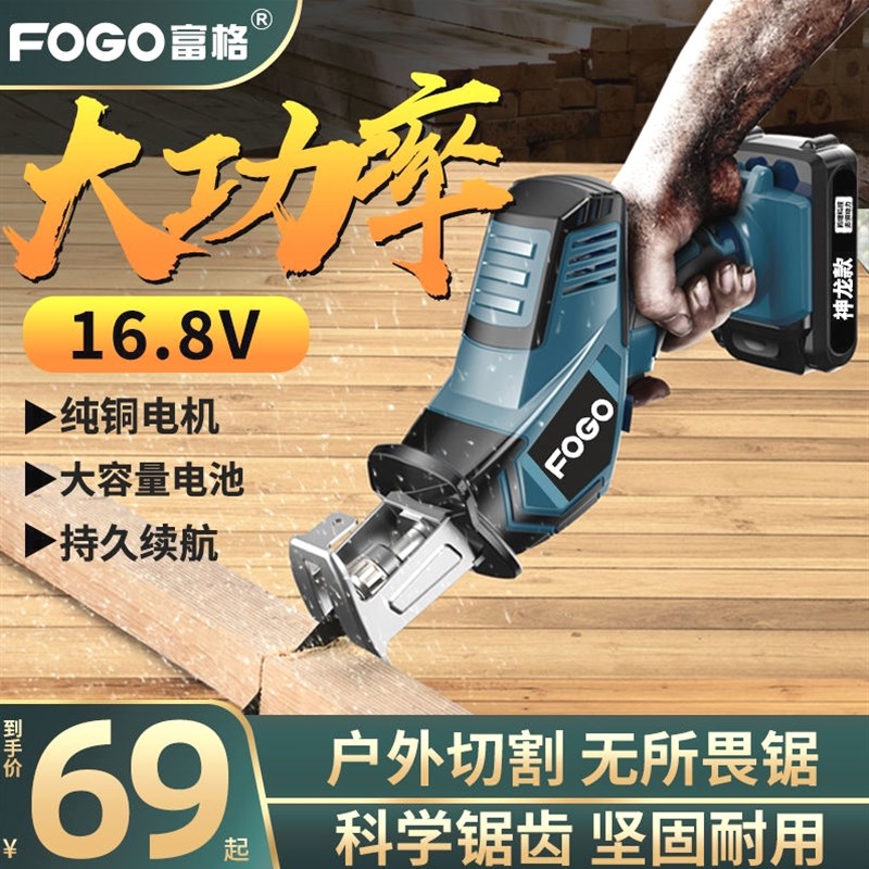 德国进口富格锂电往复锯充电式电动马刀锯家用小型迷你电锯户外手