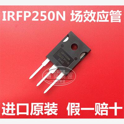IRFP250N TO-247 30A/200V MOS场效应管 原装进口 全新正品