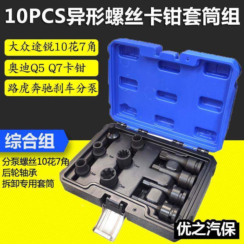大众奥迪奔驰宝马保时捷刹车卡钳螺丝套筒刹车片螺丝专用拆卸工具