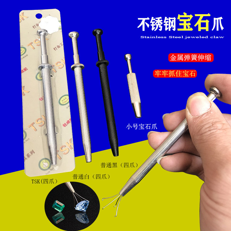 TSK不锈钢钻石爪珠宝夹抓取裸钻宝石皓石专用四爪镶石用首饰工具