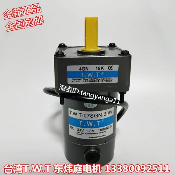 TWT直流电机 07SGN 东炜庭直流电机 24V 30W 1800转 TWT电机