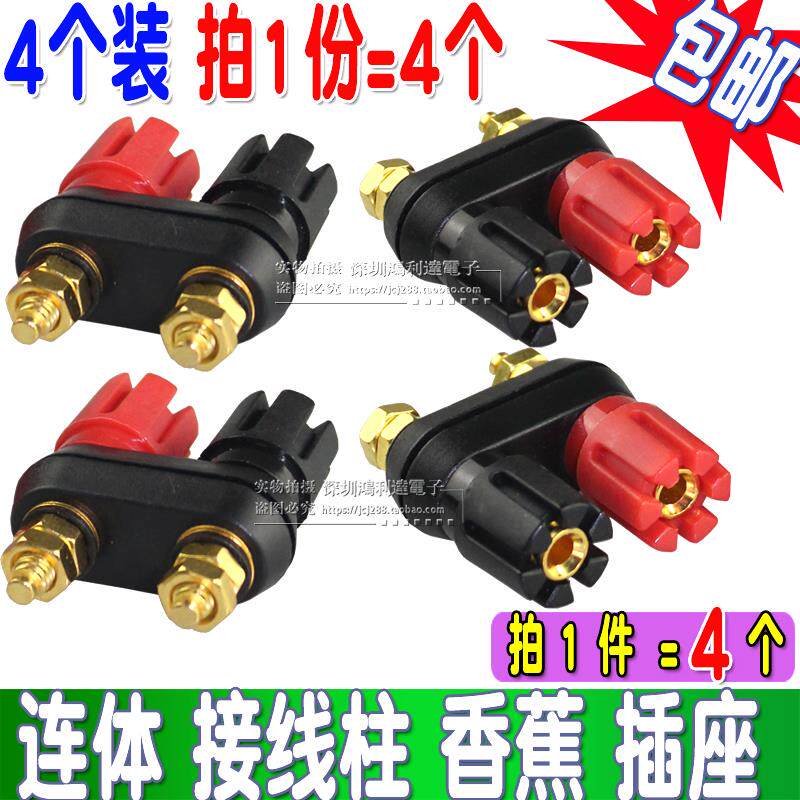 红黑双拼接线柱 功放音响接线柱端子 连体接线柱 香蕉插座镀金