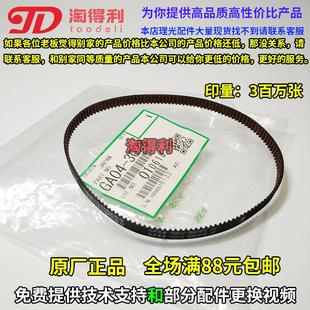 6001 7001 9002手送皮带 原装 3028 7502 理光 9001 适用 MP8001