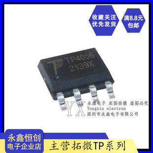 全新原装 拓微 贴片SOP8 锂离子电池充电器 TP4056X 带反接保护