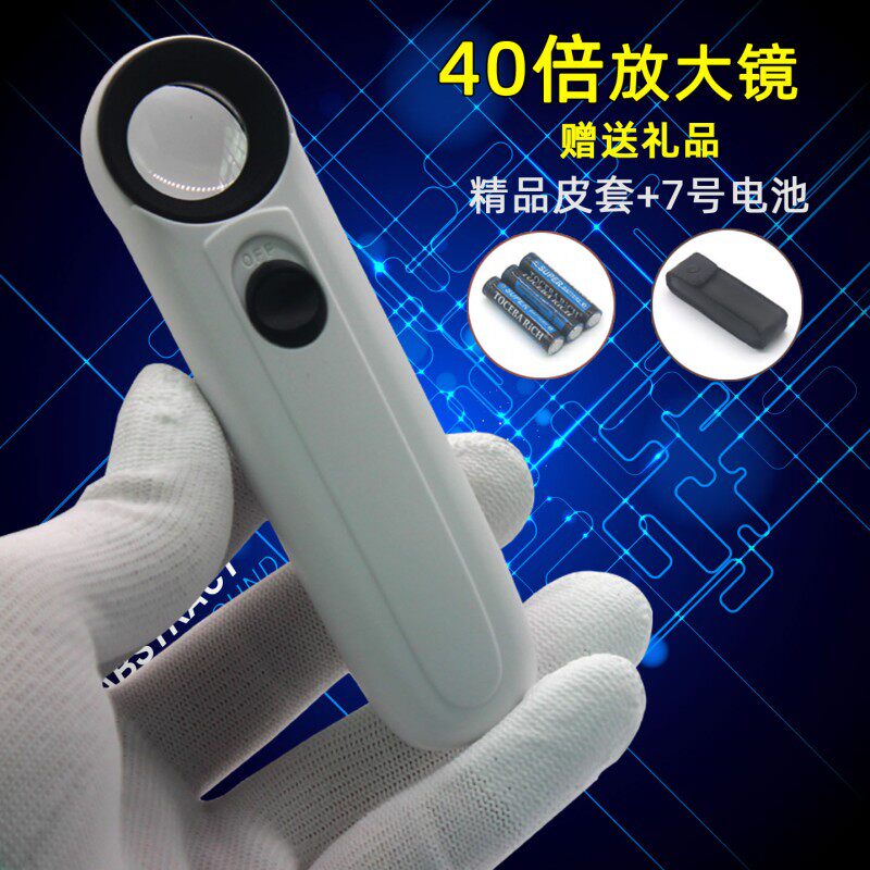 高清40倍带灯放大镜 阅读 古玩鉴定 珠宝 维修 手持放大镜带光源