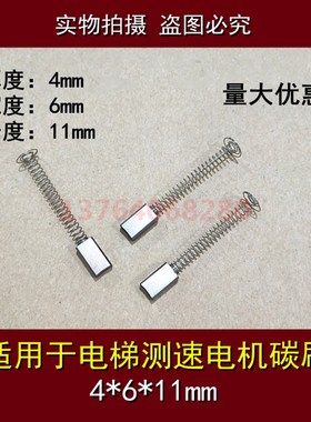 电梯测速电机碳刷4X6X11 适用通力电梯电刷测速电机碳刷4*6*10