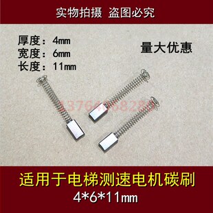 电梯测速电机碳刷4X6X11 适用通力电梯电刷测速电机碳刷4*6*10