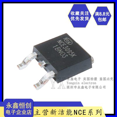 全新原装新洁能 NCE3095K 场效应管 MOSFET-N 30V 95A 贴片TO-252